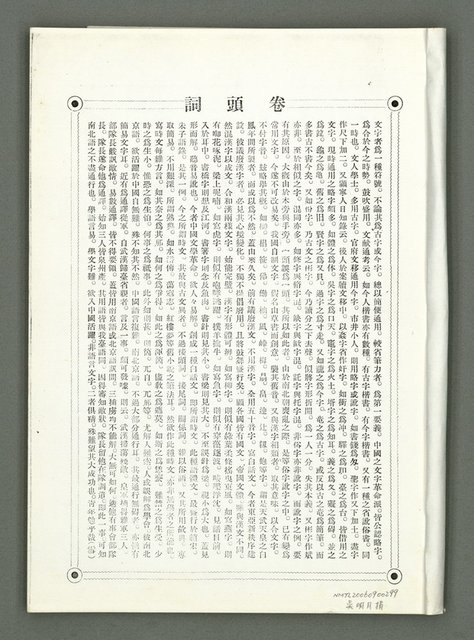 期刊名稱：風月報88期（影本）圖檔，第2張，共21張