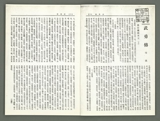 期刊名稱：風月報88期（影本）圖檔，第3張，共21張