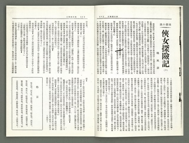 期刊名稱：風月報88期（影本）圖檔，第4張，共21張