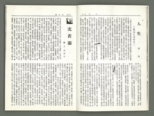 期刊名稱：風月報88期（影本）圖檔，第5張，共21張