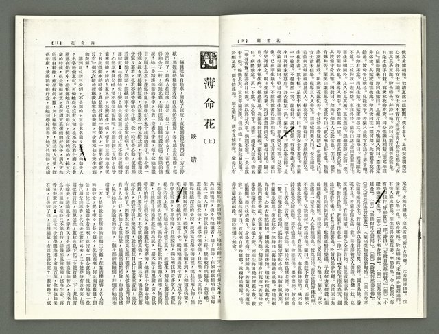期刊名稱：風月報88期（影本）圖檔，第6張，共21張