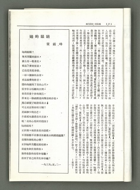期刊名稱：風月報88期（影本）圖檔，第7張，共21張