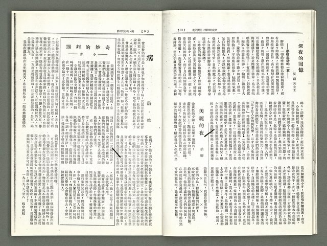 期刊名稱：風月報88期（影本）圖檔，第8張，共21張