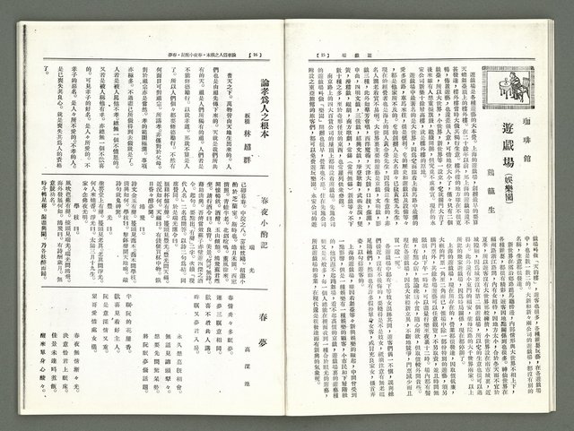期刊名稱：風月報88期（影本）圖檔，第9張，共21張