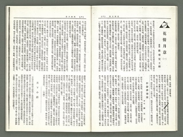 期刊名稱：風月報88期（影本）圖檔，第10張，共21張