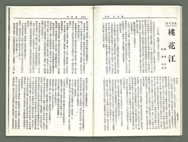 期刊名稱：風月報88期（影本）圖檔，第11張，共21張
