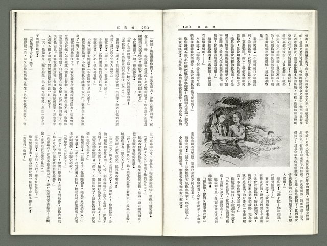 期刊名稱：風月報88期（影本）圖檔，第12張，共21張
