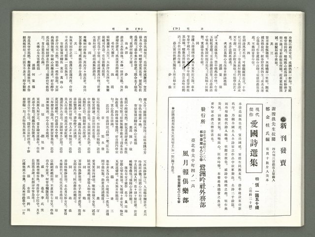 期刊名稱：風月報88期（影本）圖檔，第16張，共21張