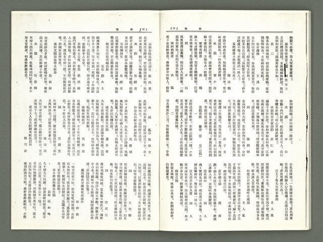 期刊名稱：風月報88期（影本）圖檔，第17張，共21張