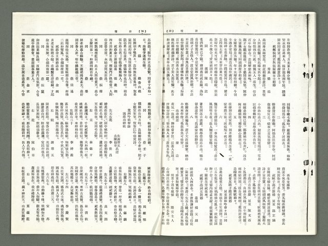 期刊名稱：風月報88期（影本）圖檔，第18張，共21張