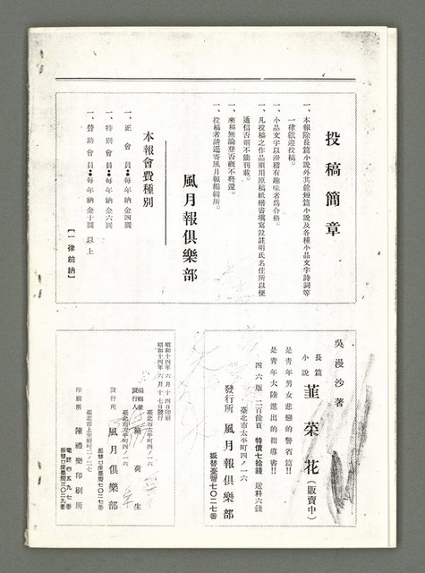 期刊名稱：風月報88期（影本）圖檔，第20張，共21張