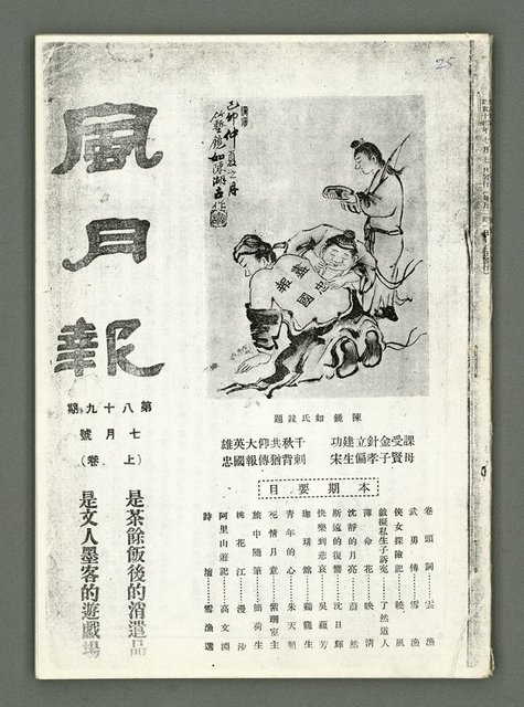 期刊名稱：風月報89期（影本）圖檔，第2張，共22張