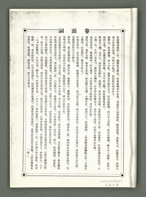 期刊名稱：風月報89期（影本）圖檔，第3張，共22張