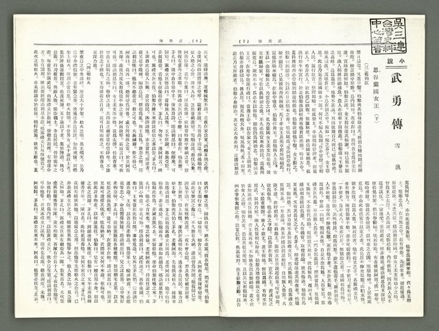 期刊名稱：風月報89期（影本）圖檔，第4張，共22張