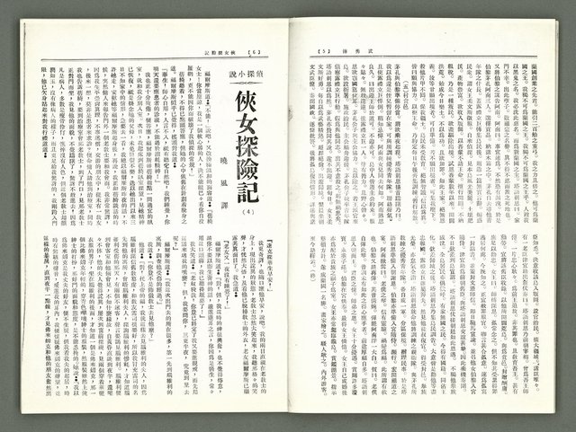 期刊名稱：風月報89期（影本）圖檔，第5張，共22張