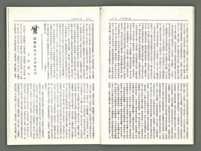 期刊名稱：風月報89期（影本）圖檔，第6張，共22張