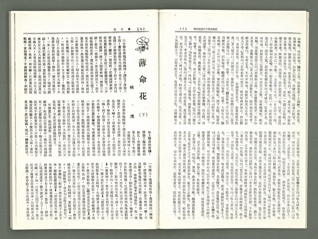 期刊名稱：風月報89期（影本）圖檔，第7張，共22張