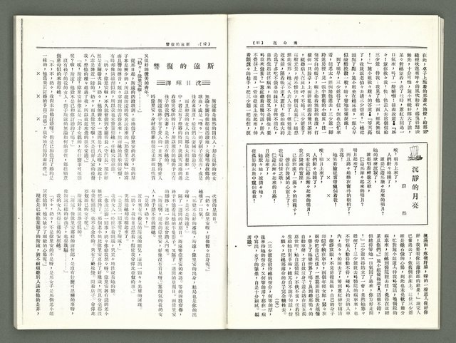 期刊名稱：風月報89期（影本）圖檔，第8張，共22張