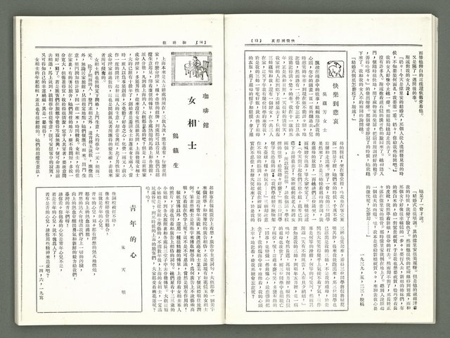 期刊名稱：風月報89期（影本）圖檔，第9張，共22張