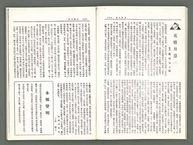 期刊名稱：風月報89期（影本）圖檔，第10張，共22張