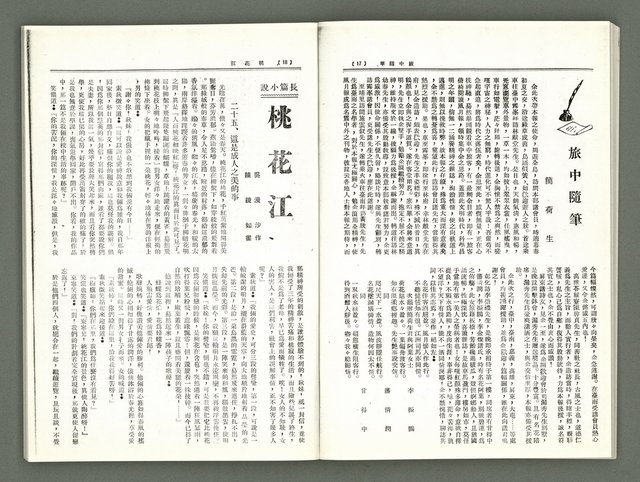 期刊名稱：風月報89期（影本）圖檔，第11張，共22張