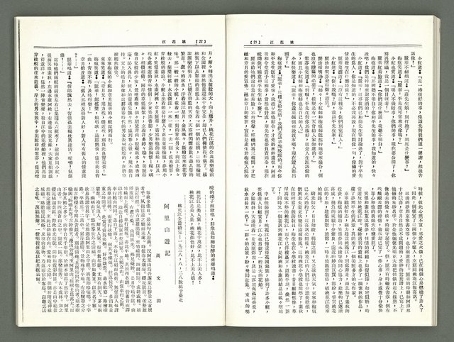 期刊名稱：風月報89期（影本）圖檔，第13張，共22張