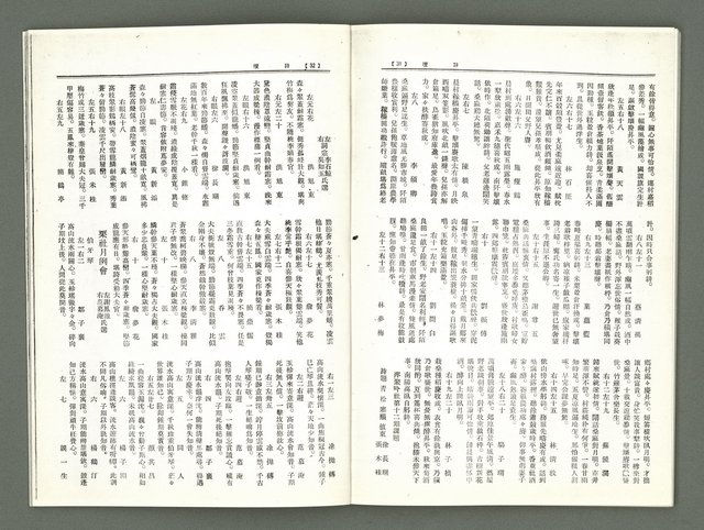 期刊名稱：風月報89期（影本）圖檔，第18張，共22張