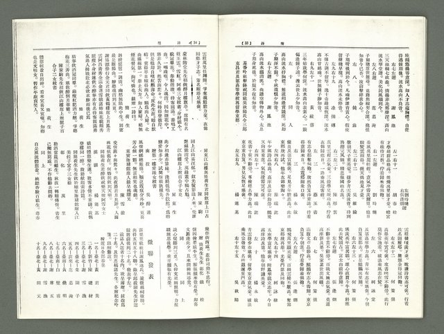 期刊名稱：風月報89期（影本）圖檔，第19張，共22張