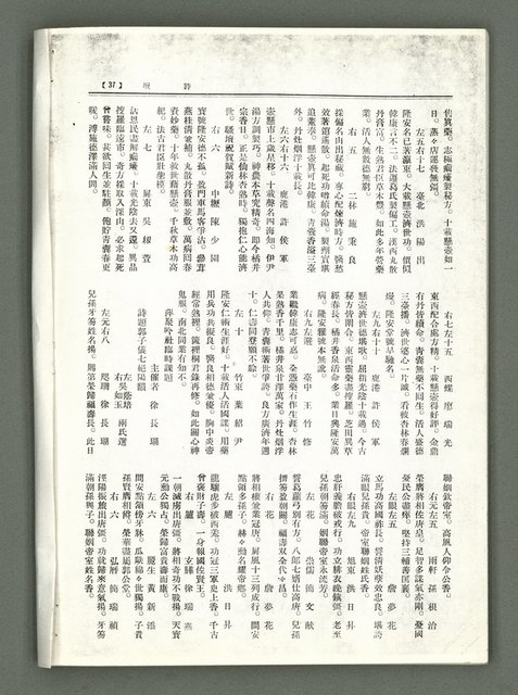 期刊名稱：風月報89期（影本）圖檔，第21張，共22張