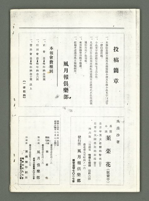 期刊名稱：風月報89期（影本）圖檔，第22張，共22張