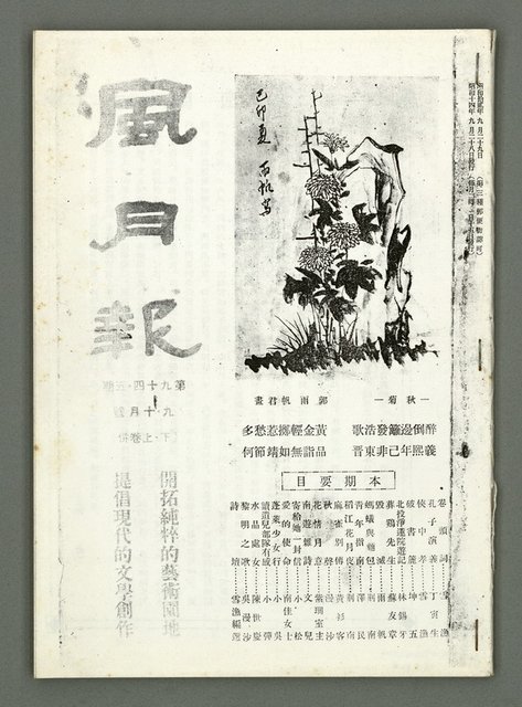 期刊名稱：風月報 94、95期（影本）圖檔，第2張，共23張