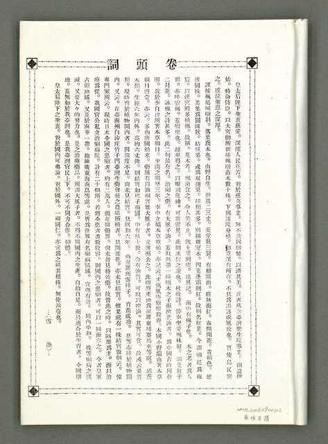 期刊名稱：風月報 94、95期（影本）圖檔，第3張，共23張