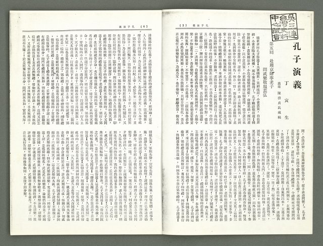 期刊名稱：風月報 94、95期（影本）圖檔，第4張，共23張