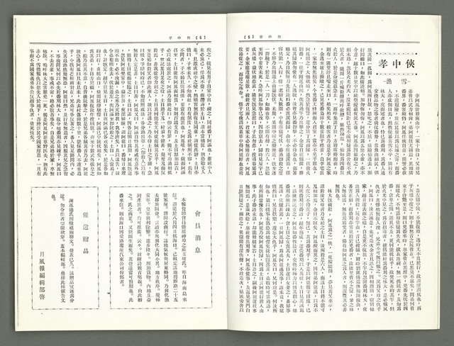 期刊名稱：風月報 94、95期（影本）圖檔，第5張，共23張