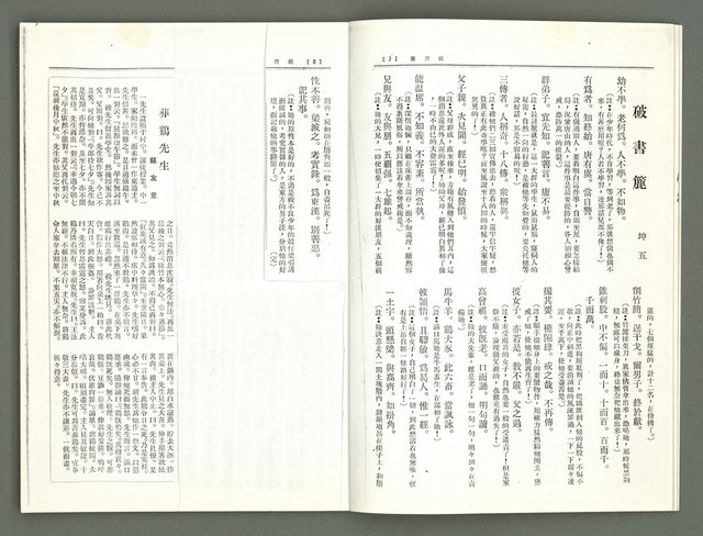 期刊名稱：風月報 94、95期（影本）圖檔，第6張，共23張