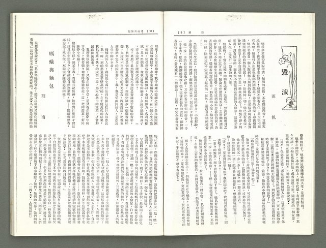 期刊名稱：風月報 94、95期（影本）圖檔，第7張，共23張