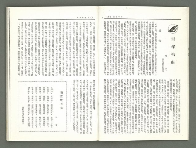 期刊名稱：風月報 94、95期（影本）圖檔，第8張，共23張