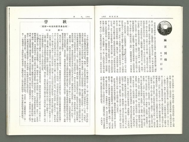 期刊名稱：風月報 94、95期（影本）圖檔，第9張，共23張