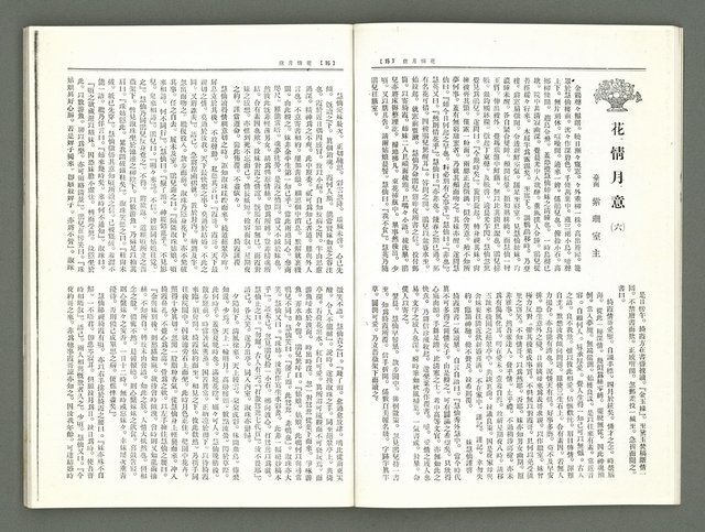 期刊名稱：風月報 94、95期（影本）圖檔，第10張，共23張