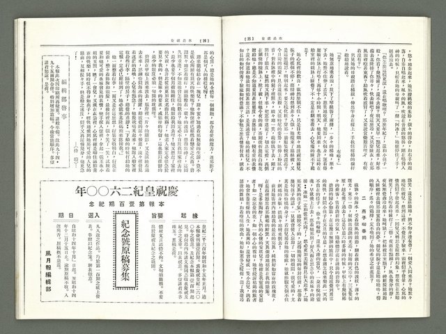 期刊名稱：風月報 94、95期（影本）圖檔，第14張，共23張