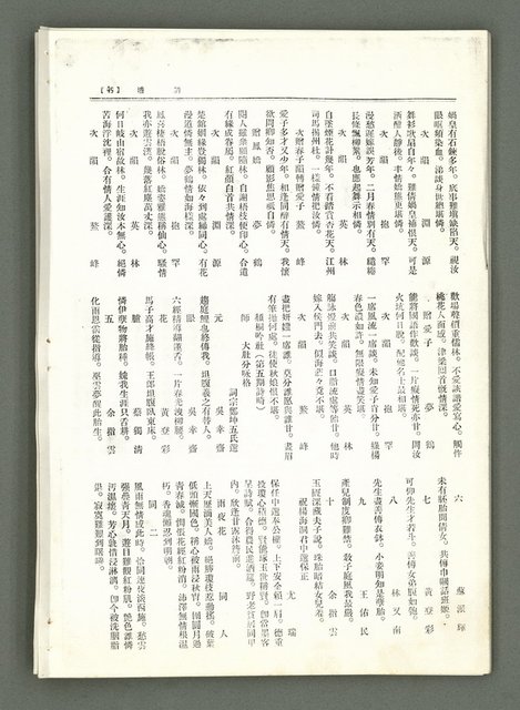 期刊名稱：風月報 94、95期（影本）圖檔，第22張，共23張