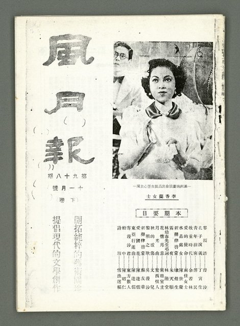期刊名稱：風月報98期（影本）圖檔，第1張，共18張