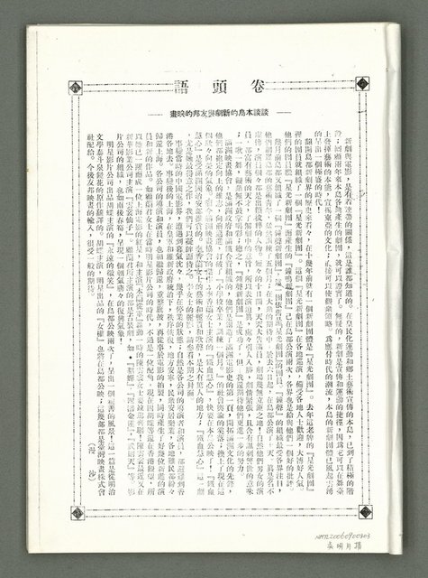 期刊名稱：風月報98期（影本）圖檔，第2張，共18張