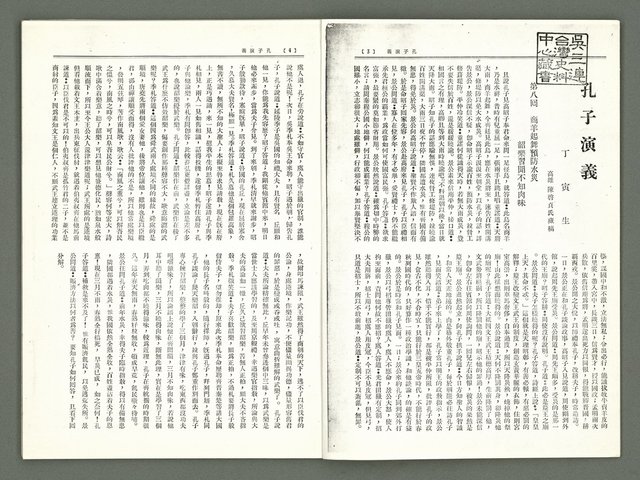 期刊名稱：風月報98期（影本）圖檔，第3張，共18張
