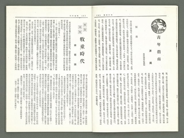 期刊名稱：風月報98期（影本）圖檔，第4張，共18張