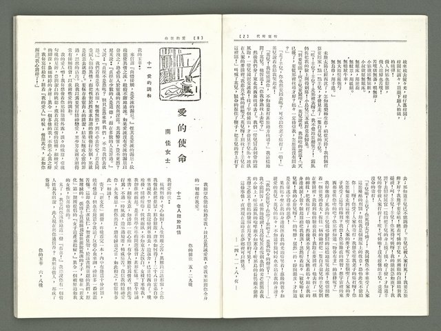 期刊名稱：風月報98期（影本）圖檔，第5張，共18張