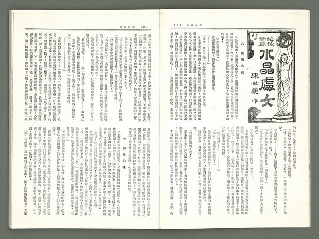 期刊名稱：風月報98期（影本）圖檔，第6張，共18張