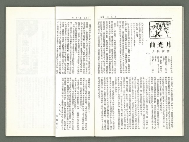 期刊名稱：風月報98期（影本）圖檔，第10張，共18張