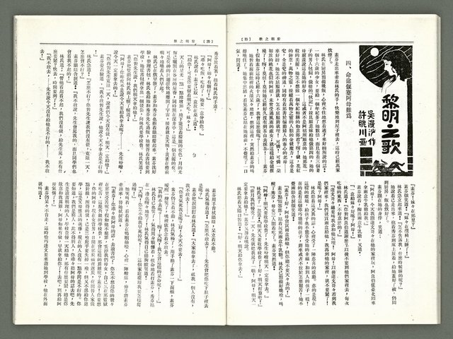 期刊名稱：風月報98期（影本）圖檔，第11張，共18張