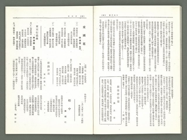 期刊名稱：風月報98期（影本）圖檔，第12張，共18張